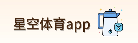 星空体育app Logo